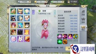 镇魔曲手游樱花浪漫时 绝世灵宠之落樱属性解析