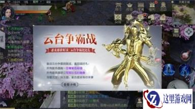 跨服联赛即将打响 镇魔曲手游首届云台争霸战