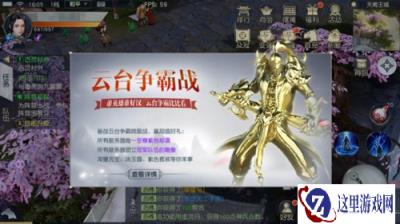 跨服联赛即将打响 镇魔曲首届云台争霸战