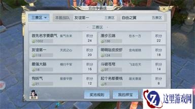 首届跨服联赛 镇魔曲手游4月30日云台争霸决战