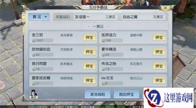 云台争霸即将打响 镇魔曲手游跨服预赛23日开启