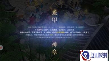 组队打紫装镇魔曲手游龙甲神章新副本预告