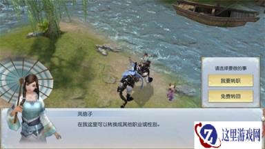 想玩龙女MM吗 镇魔曲手游转职系统全服开放
