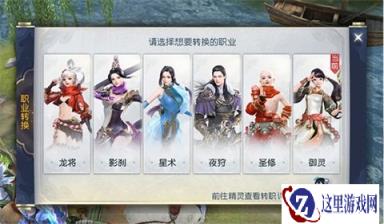 猛男也可转职萌妹 镇魔曲手游转职系统将上线