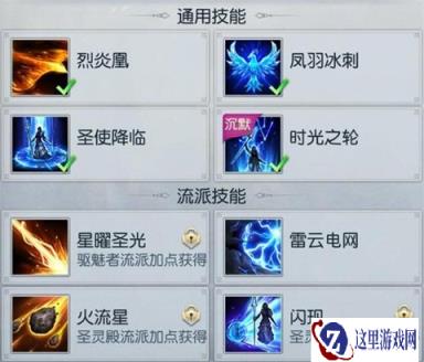 镇魔曲手游星术技能搭配 看我如何主宰战场