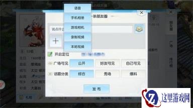 朋友圈可上传小视频 镇魔曲手游打造立体社交圈