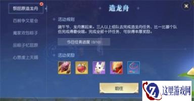 镇魔曲手游端午到 吃粽子拿丰厚奖励咯