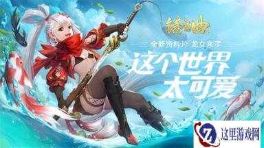镇魔曲手游亮相520 多栖领域大IP布局曝光