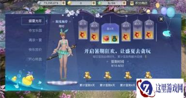 盛夏欢乐颂 镇魔曲手游暑期活动今日上线