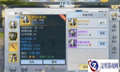 镇魔曲手游战力属性进阶 新手装备培养攻略