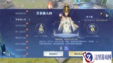 双节活动重磅齐开 镇魔曲踏春时节新版曝光