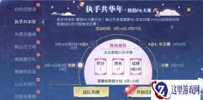 有情人长长久久 镇魔曲白色情人节活动甜蜜开启