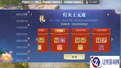 稀有坐骑限时赠送 镇魔曲元宵节活动盛大开启