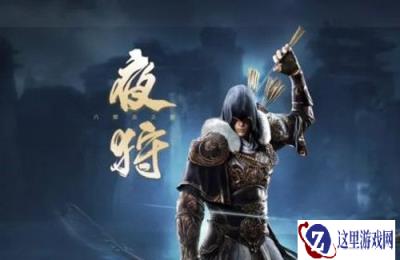 唯一的物理远程职业 镇魂曲夜狩的PVP技能