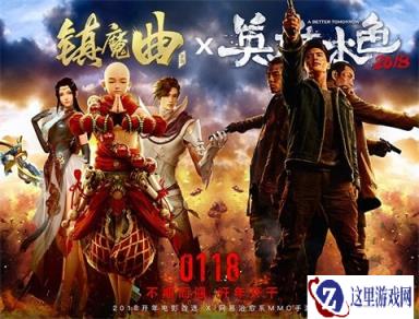 不期而遇英雄本色2018 镇魔曲纯爱版明日上线