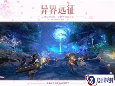 传说难度开放 镇魔曲全3D副本异界远征重大更新
