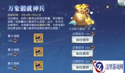 炎炎夏日赠礼 镇魔曲飞升前夕活动开启