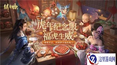 镇魔曲初心服今日公测  活动纯发福利