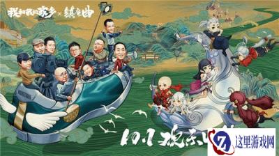 镇魔曲X我和我的家乡联动决定 重磅活动今日上线