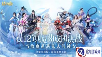2020年猛男必玩的治愈MMO 镇魔曲2.0今日开启新篇章