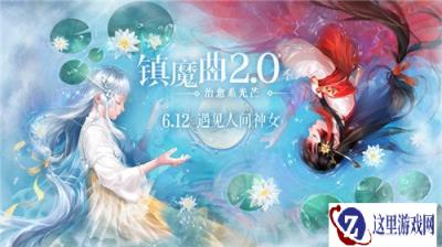 C位出道的圣修重制 镇魔曲2.0季新版本即将来袭