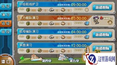 战舰少女r远征收益分析 大大提高效率