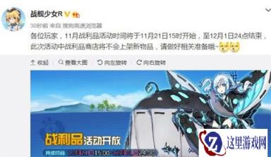 战舰少女R十一月战利品活动即将开启