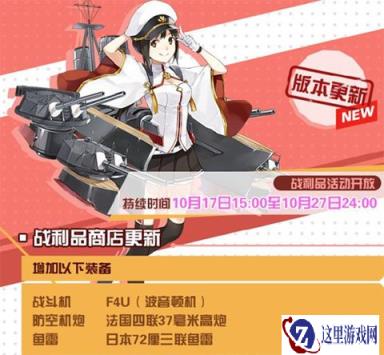 战舰少女R版本更新公告新增2-6及航空支援