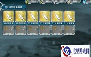 战舰少女r穿甲弹有什么用 性能全面介绍