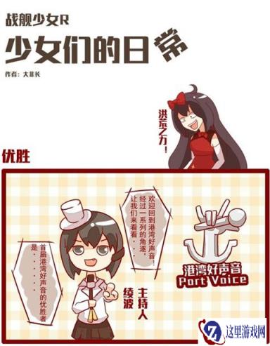 战舰少女R青叶的获奖感言及背后的密谋