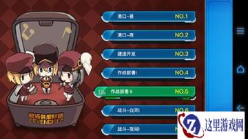 战舰少女R音乐盒功能让你听歌游戏两不误