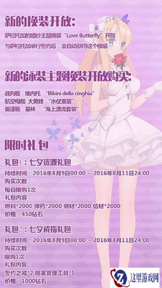 战舰少女R七夕活动即将上线 多重豪礼放送