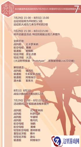 战舰少女R最新建造养成活动即将登场