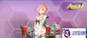 战舰少女R重型巡洋舰的建造公式是什么