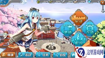 战舰少女R新手常见问题汇总 疑点一网打尽