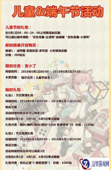 儿童节端午节齐至 战舰少女R节日活动一览