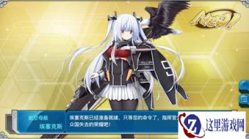 战舰少女R埃塞克斯建造公式及立绘分享