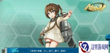 战舰少女R新手开局选什么舰船好 各级战舰推荐