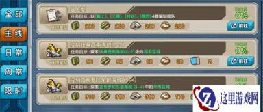 战舰少女R编队任务有哪些 编队技巧分享