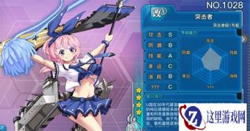 战舰少女R突击者值得培养吗 升级属性分析