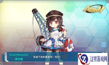 战舰少女R补给船有什么用 三大作用解析