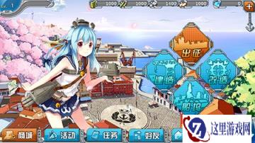 战舰少女R练级在哪里好 前期地点分享
