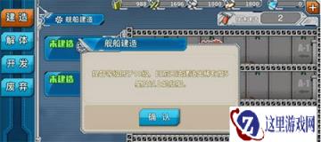 战舰少女R建造玩法解析 打造自己的超级战舰