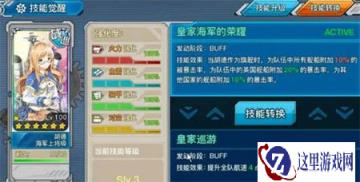 战舰少女R胡德改双技能属性概述