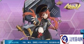 战舰少女R新船改造需要什么条件