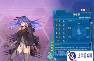 战舰少女R海伦娜第二技能是什么 实战效果分析