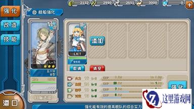 战舰少女R改造玩法分析 全面提升战舰属性