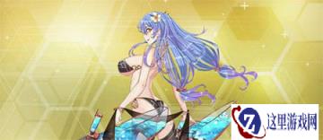 战舰少女R海伦娜泳装任务怎么快速过关