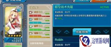 战舰少女R萨拉托双技能对比解析