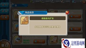 战舰少女R船坞上限满了怎么办 教你如何扩张